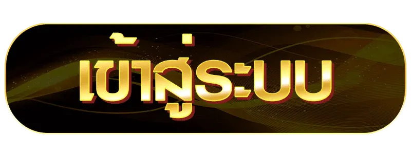 เข้าสู่ระบบ one88plus