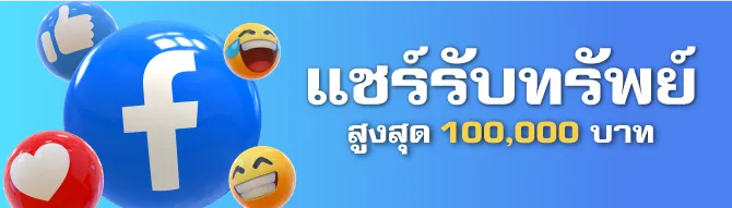 แชร์ลิงค์